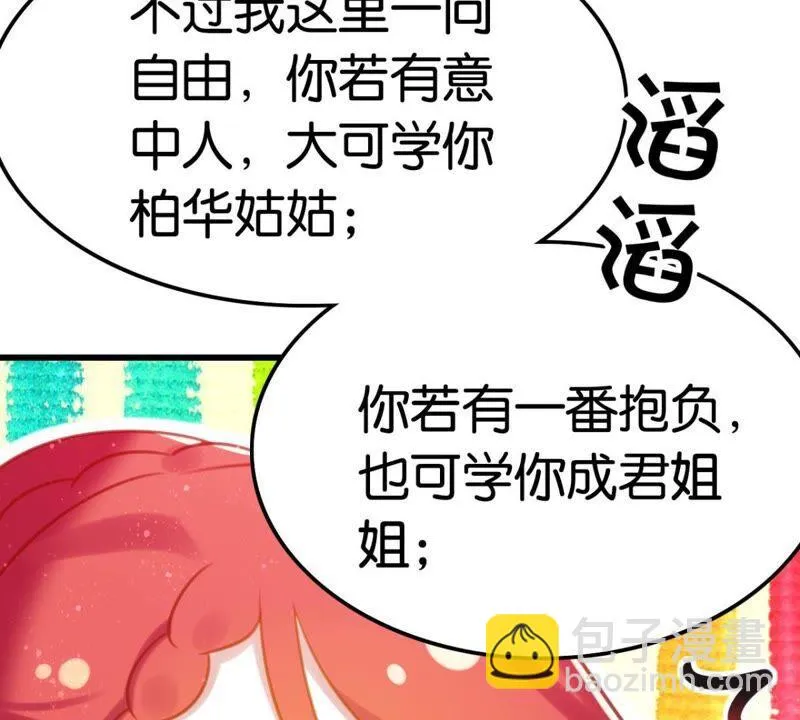 和亲or助攻 第47页
