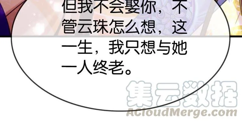 和亲or助攻 第52页
