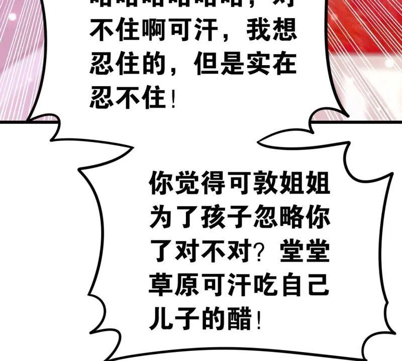 和亲or助攻 第59页