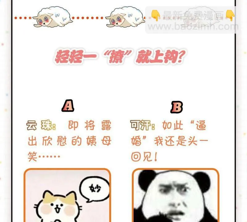 和亲or助攻 第63页