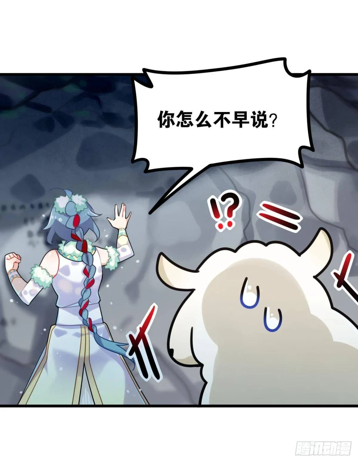 流浪婢女放羊记 第35页