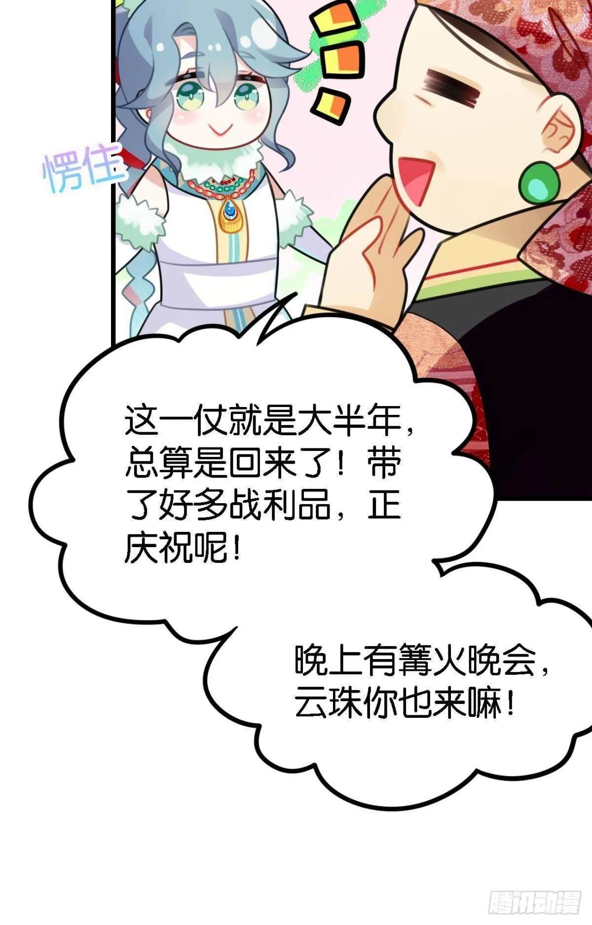 走错帐篷的熊先生 第10页