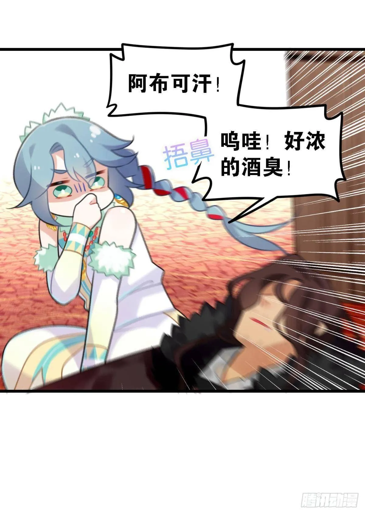走错帐篷的熊先生 第31页