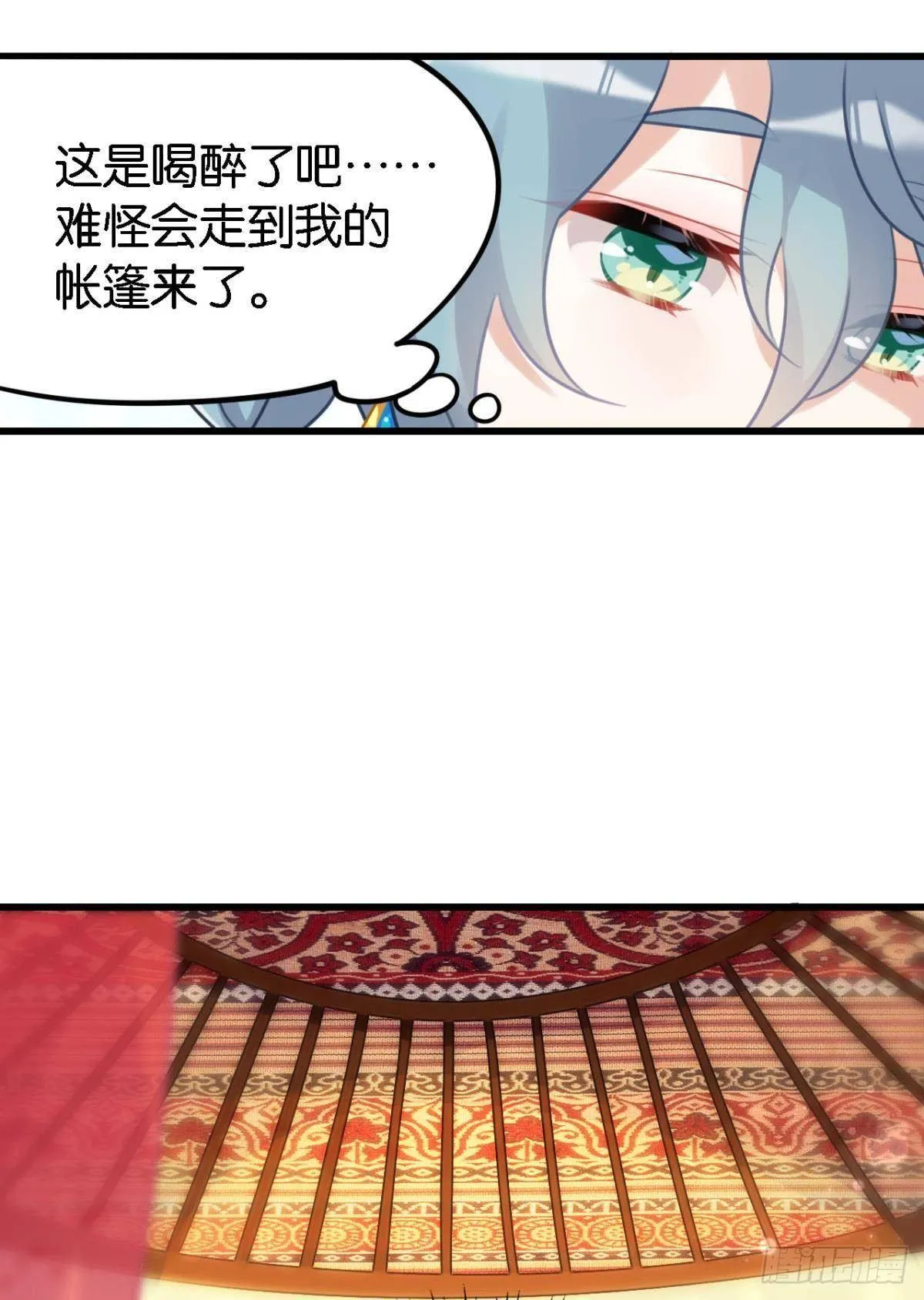 走错帐篷的熊先生 第32页