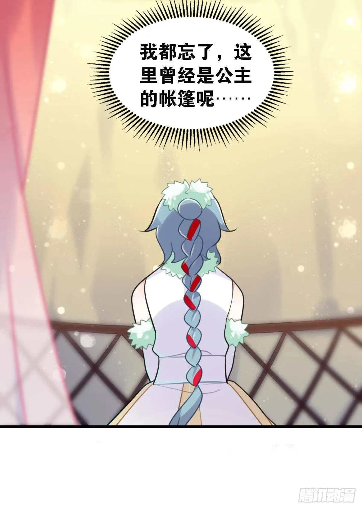 走错帐篷的熊先生 第33页