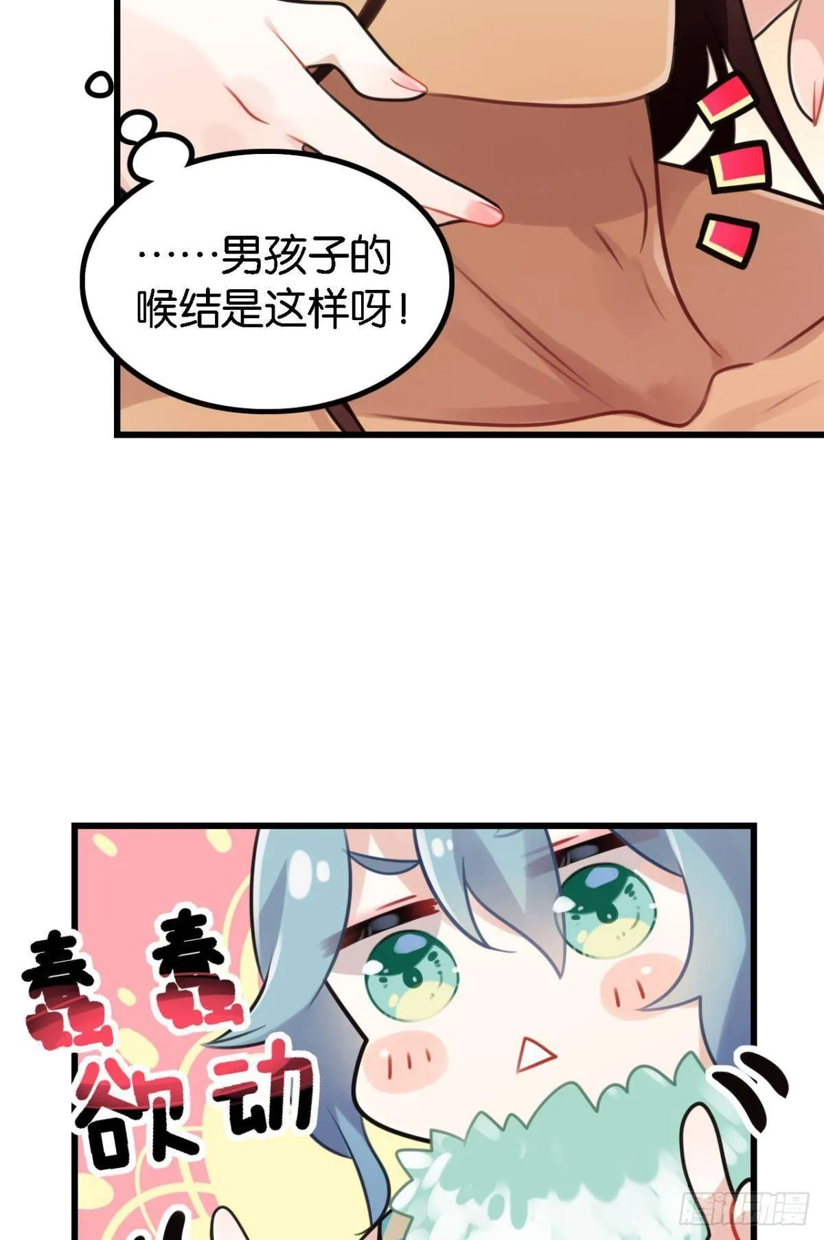 走错帐篷的熊先生 第42页