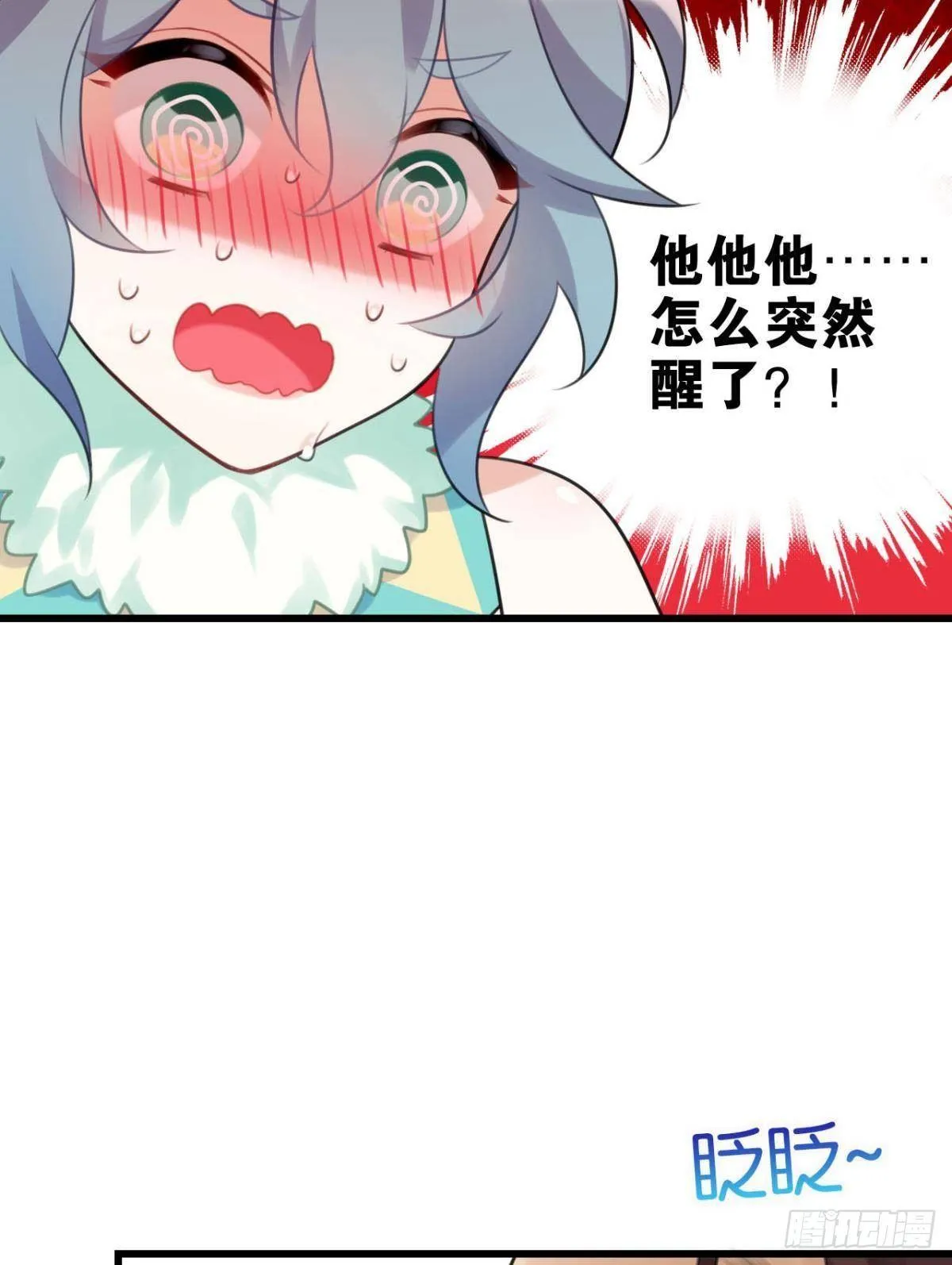 以后不许给别人洗澡 第3页