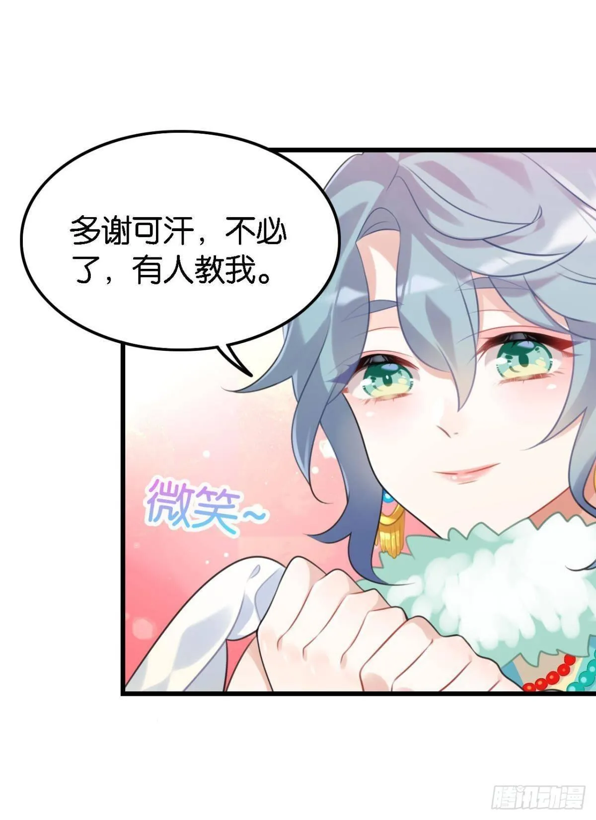 以后不许给别人洗澡 第20页