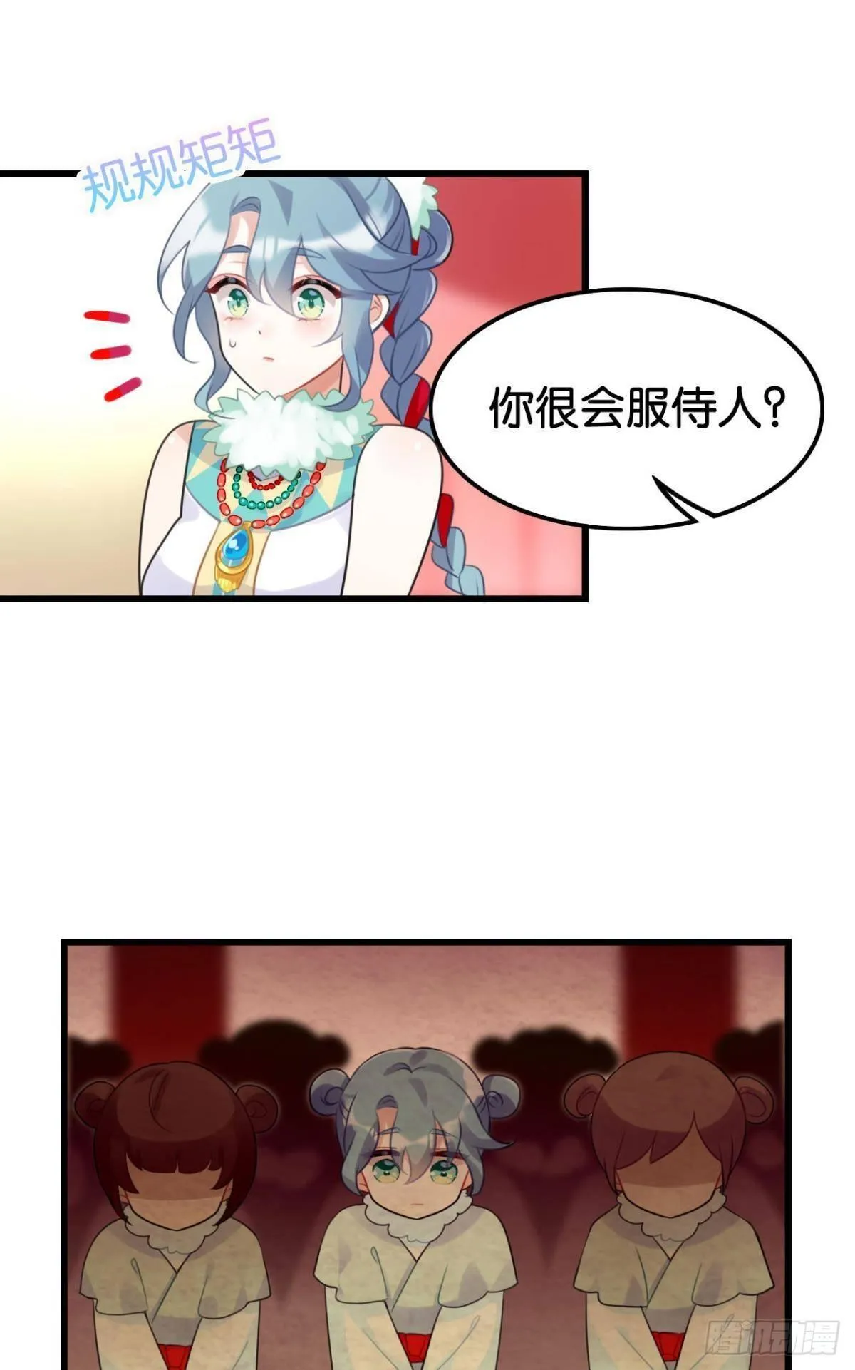 以后不许给别人洗澡 第25页