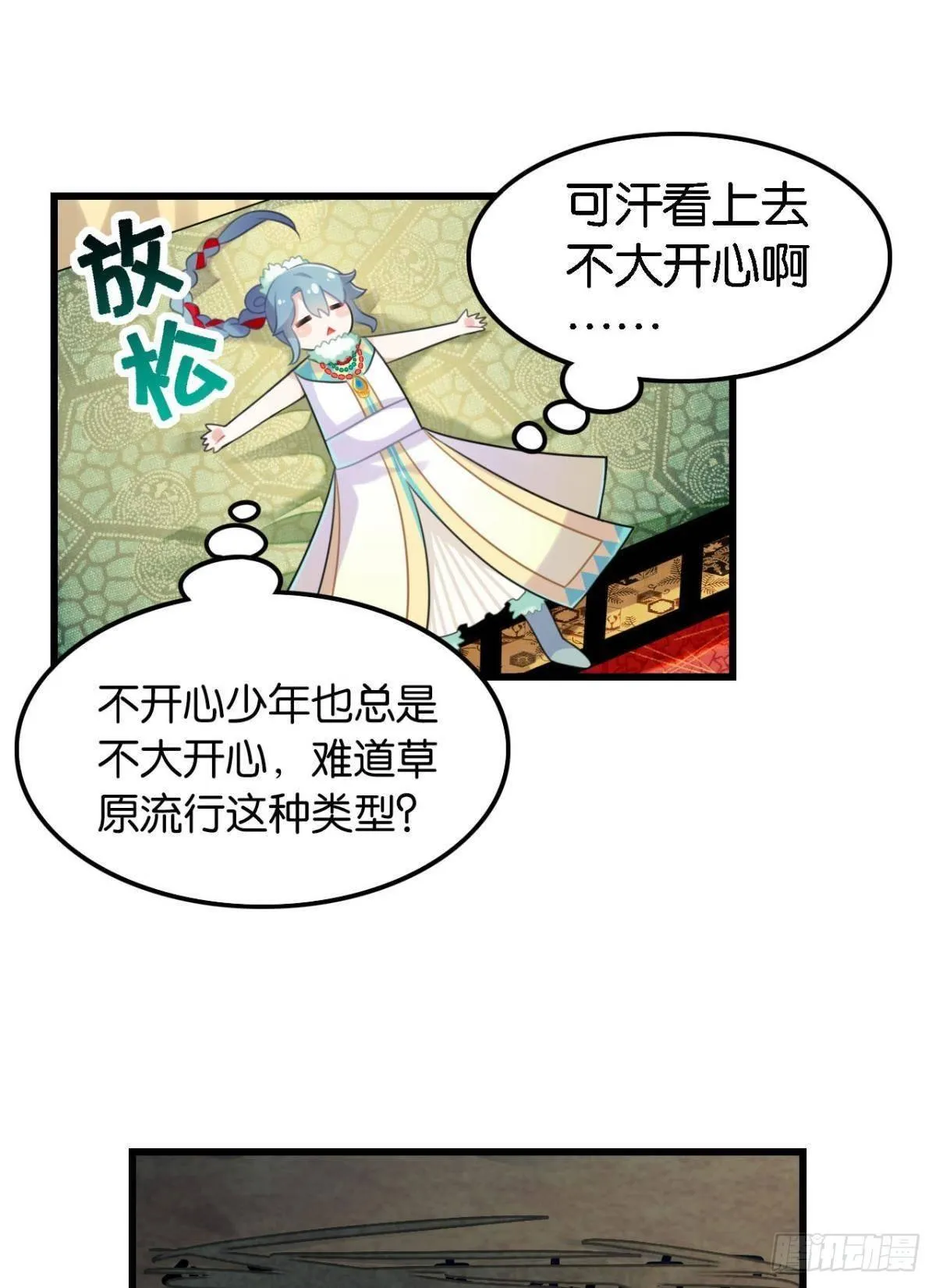 以后不许给别人洗澡 第33页