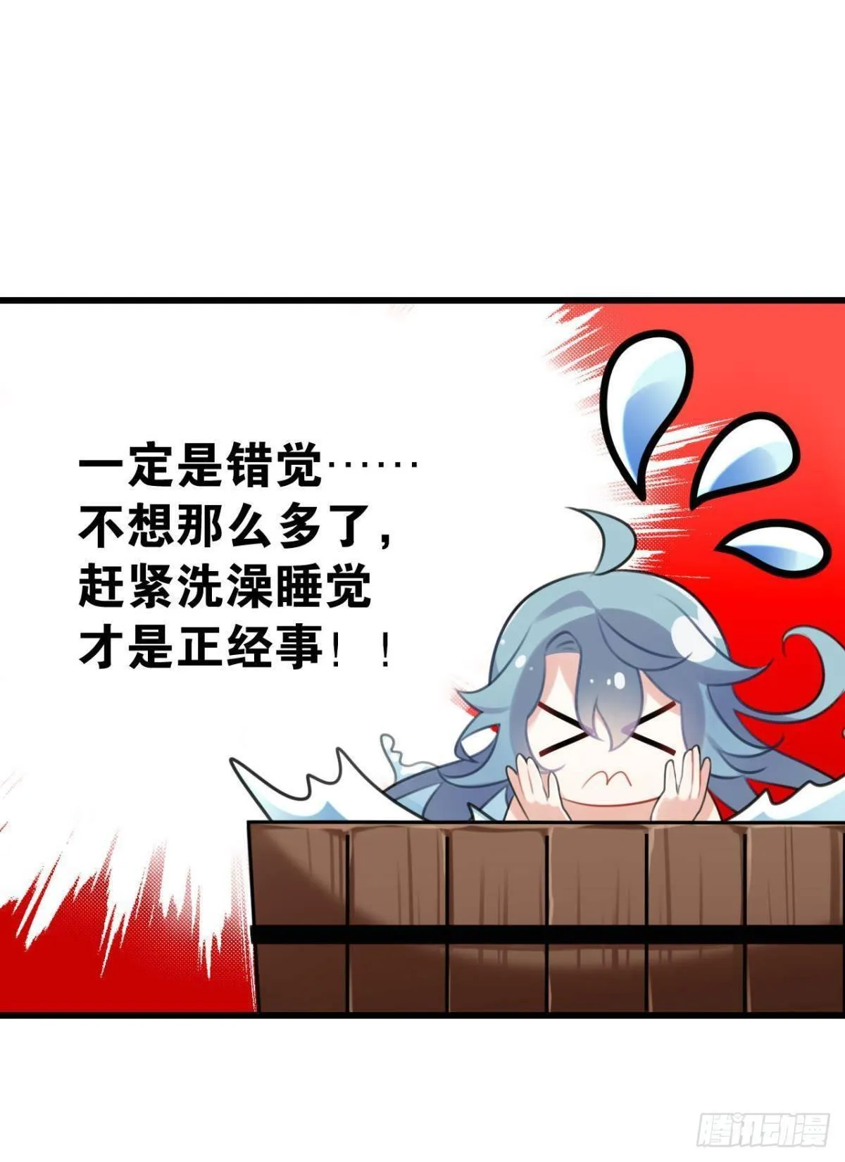 以后不许给别人洗澡 第37页