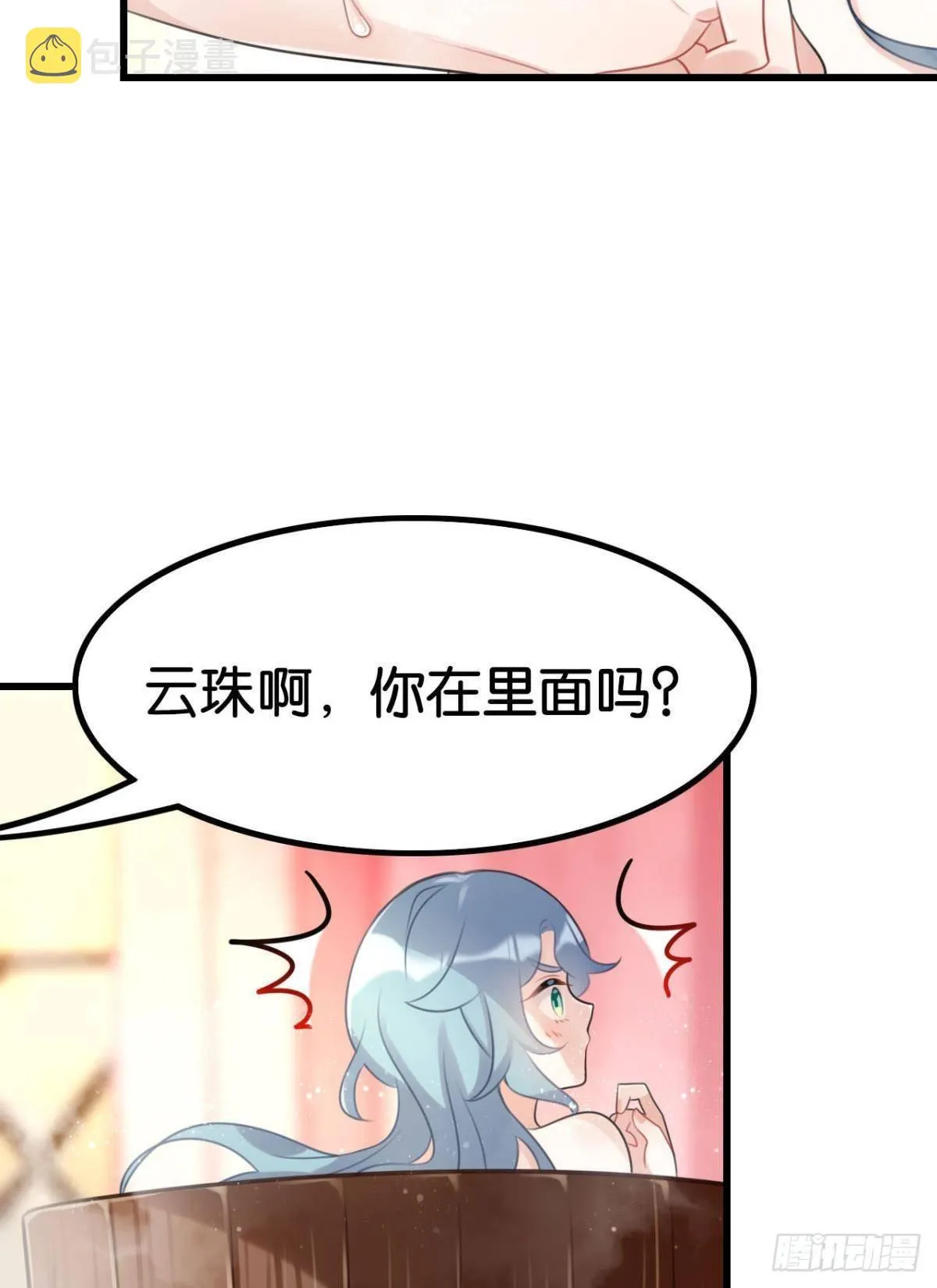 以后不许给别人洗澡 第40页