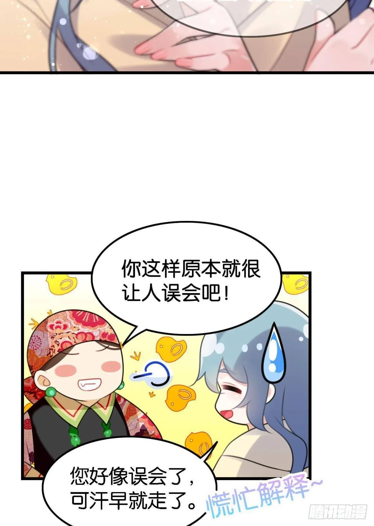 以后不许给别人洗澡 第45页