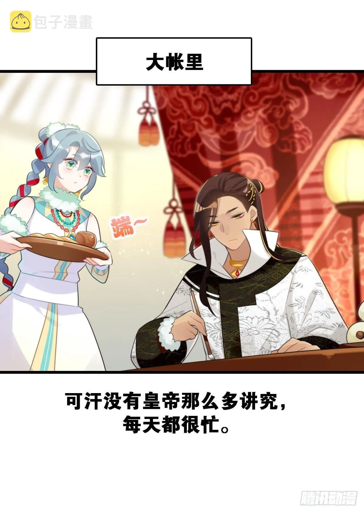 咦，可汗肾不错 第33页