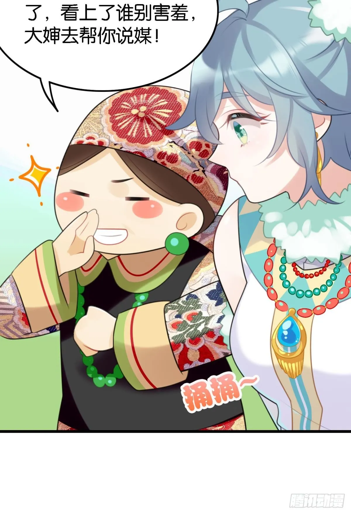 总有大婶拉我相亲 第5页