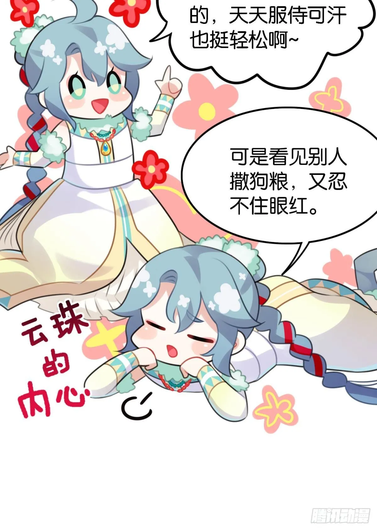 总有大婶拉我相亲 第25页