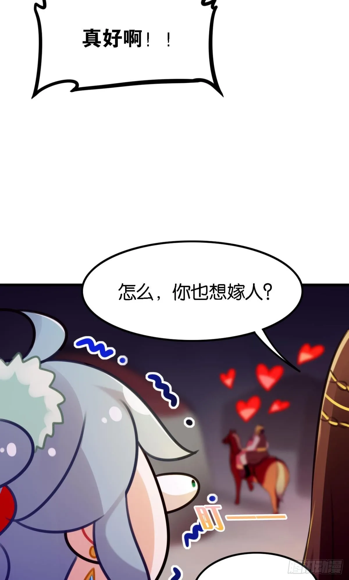 总有大婶拉我相亲 第27页
