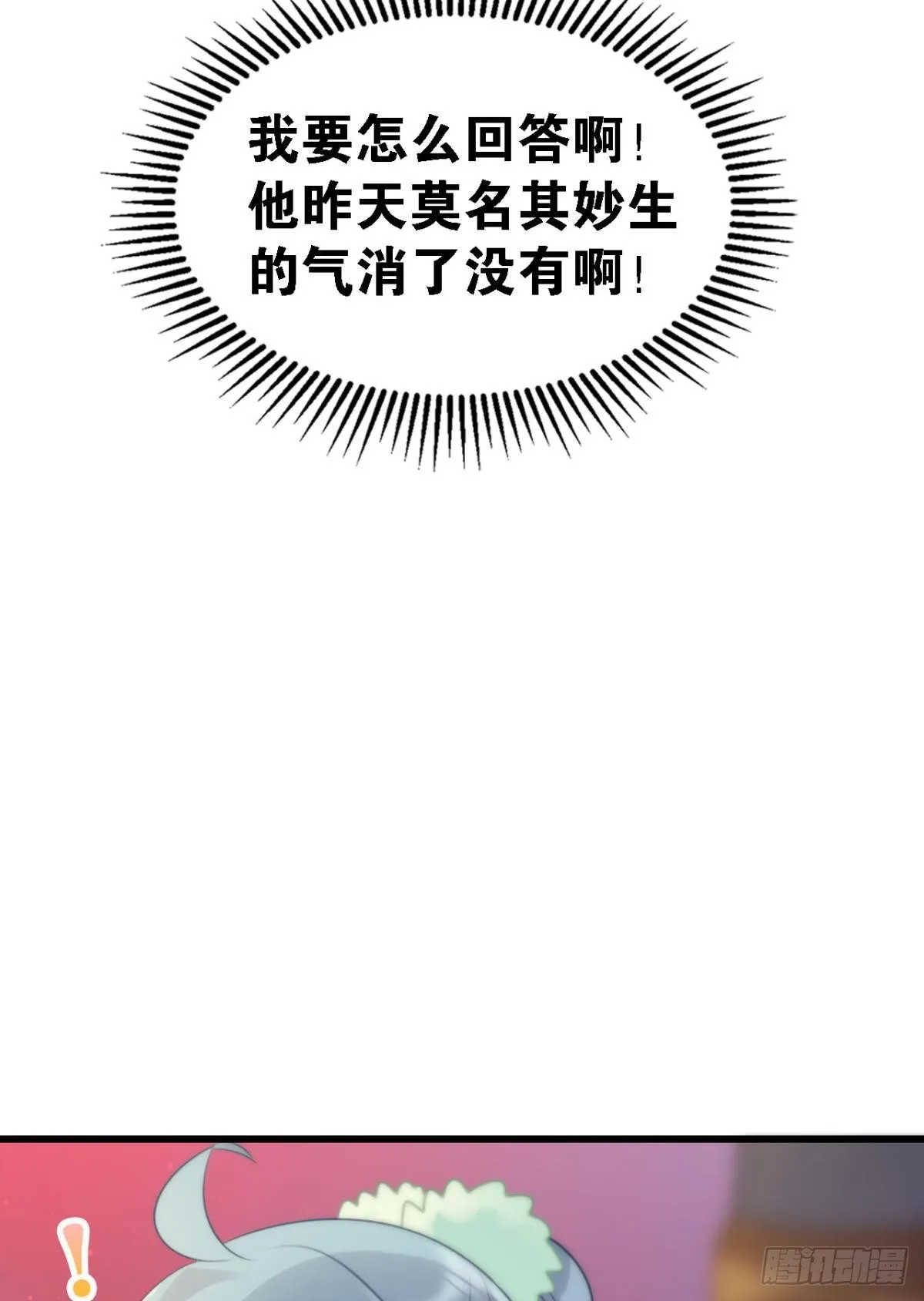 总有大婶拉我相亲 第33页