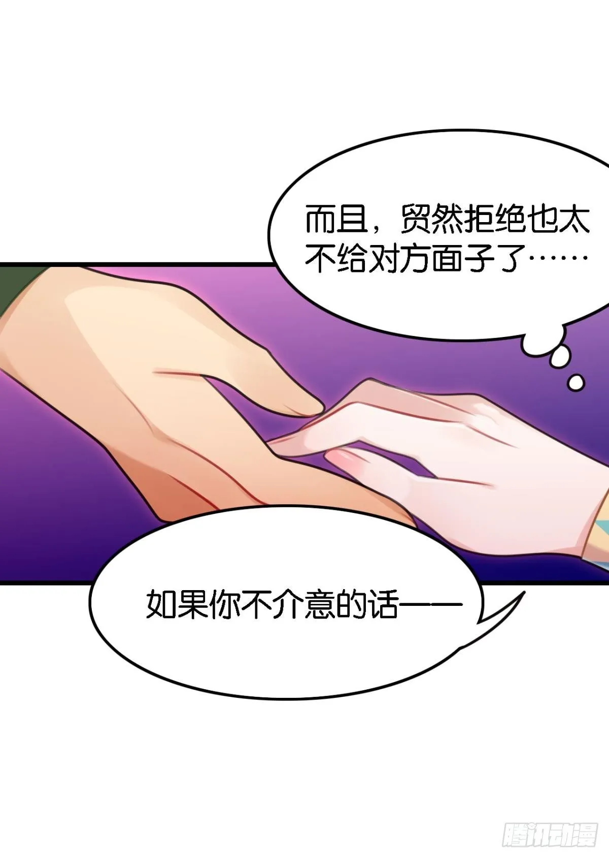 总有大婶拉我相亲 第40页