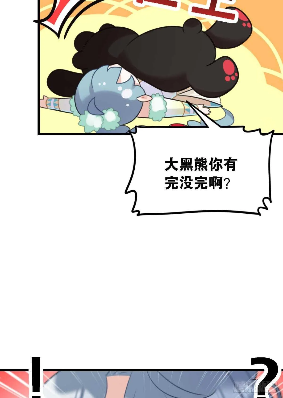 轻薄了上司怎么办？急！ 第8页