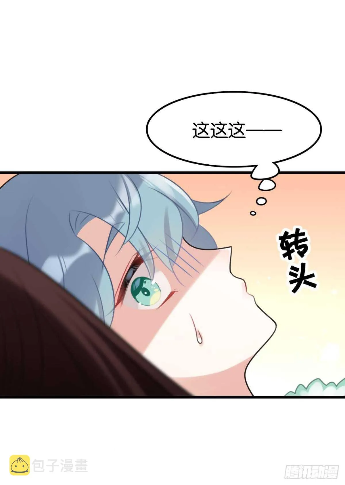 轻薄了上司怎么办？急！ 第11页