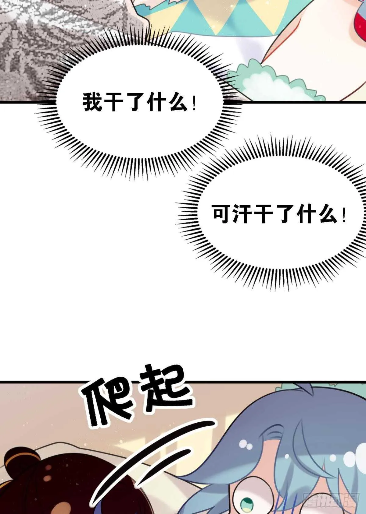 轻薄了上司怎么办？急！ 第13页
