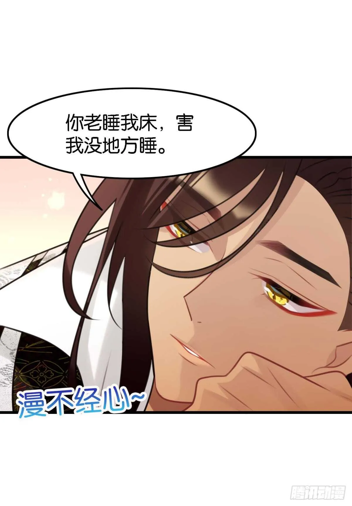 轻薄了上司怎么办？急！ 第19页