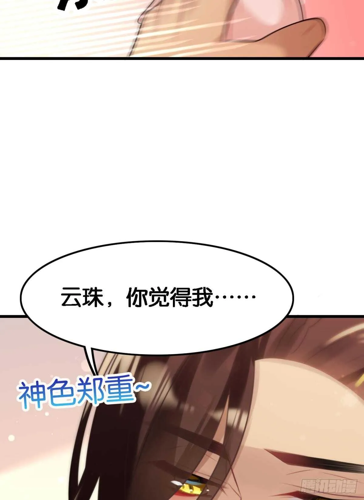 轻薄了上司怎么办？急！ 第34页