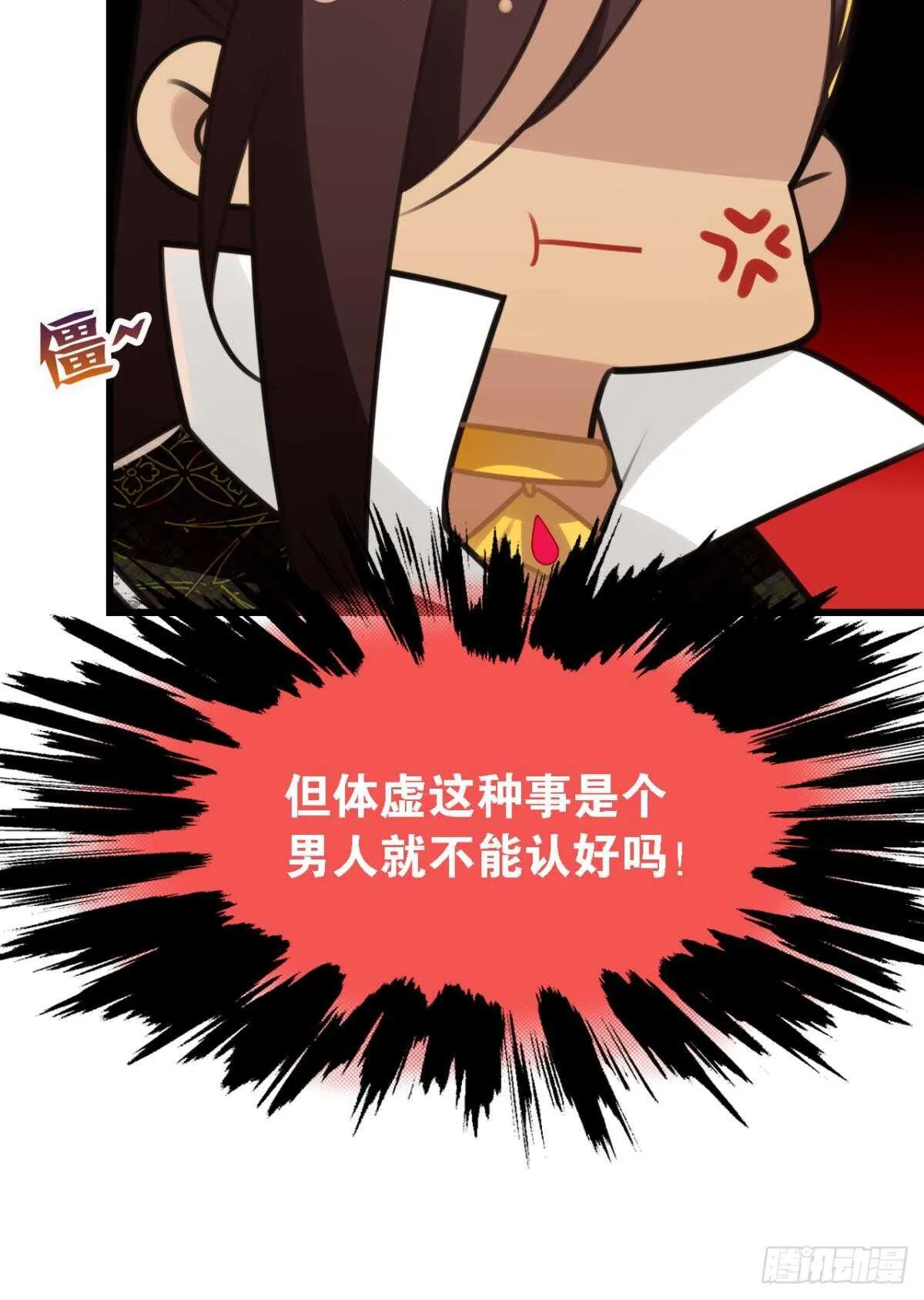 轻薄了上司怎么办？急！ 第41页