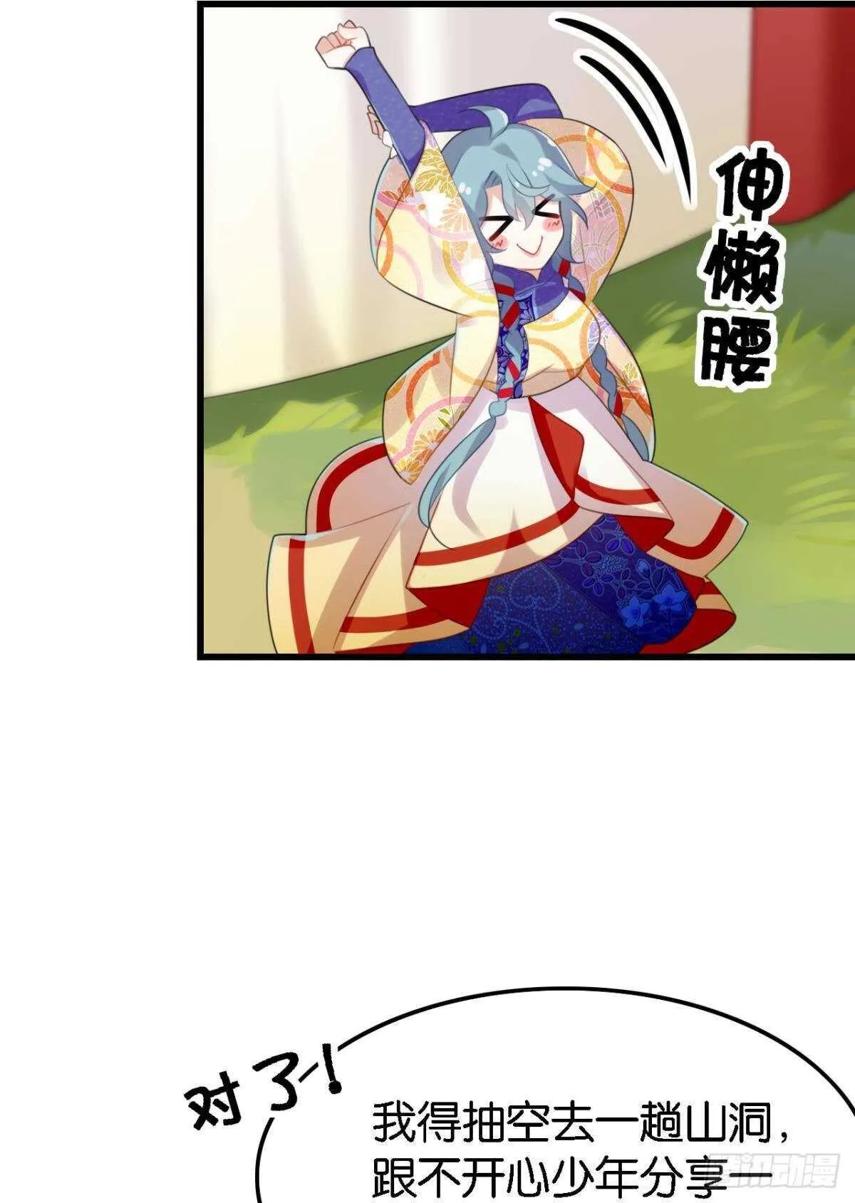 挨打也要扑倒你! 第8页