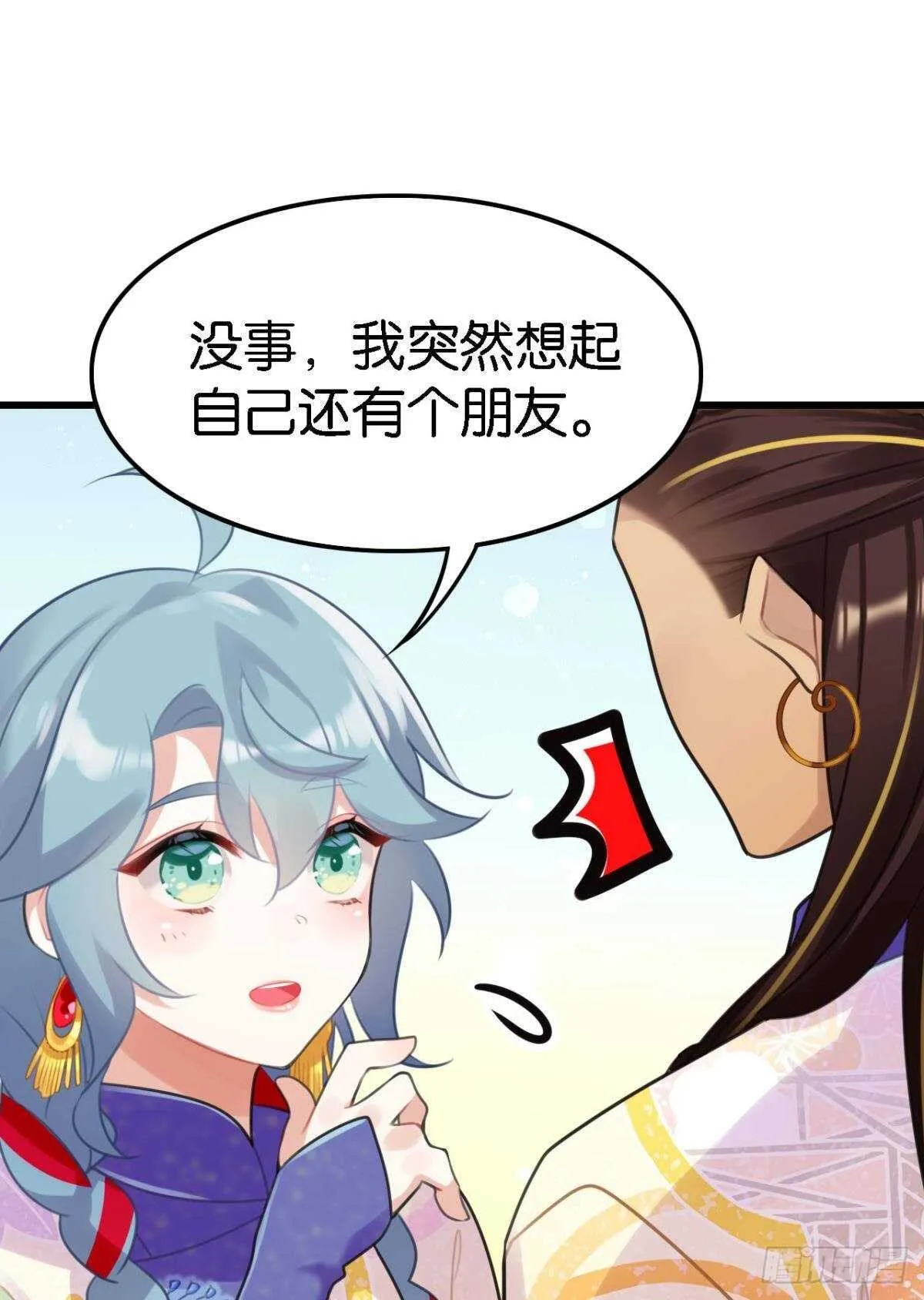 挨打也要扑倒你! 第12页