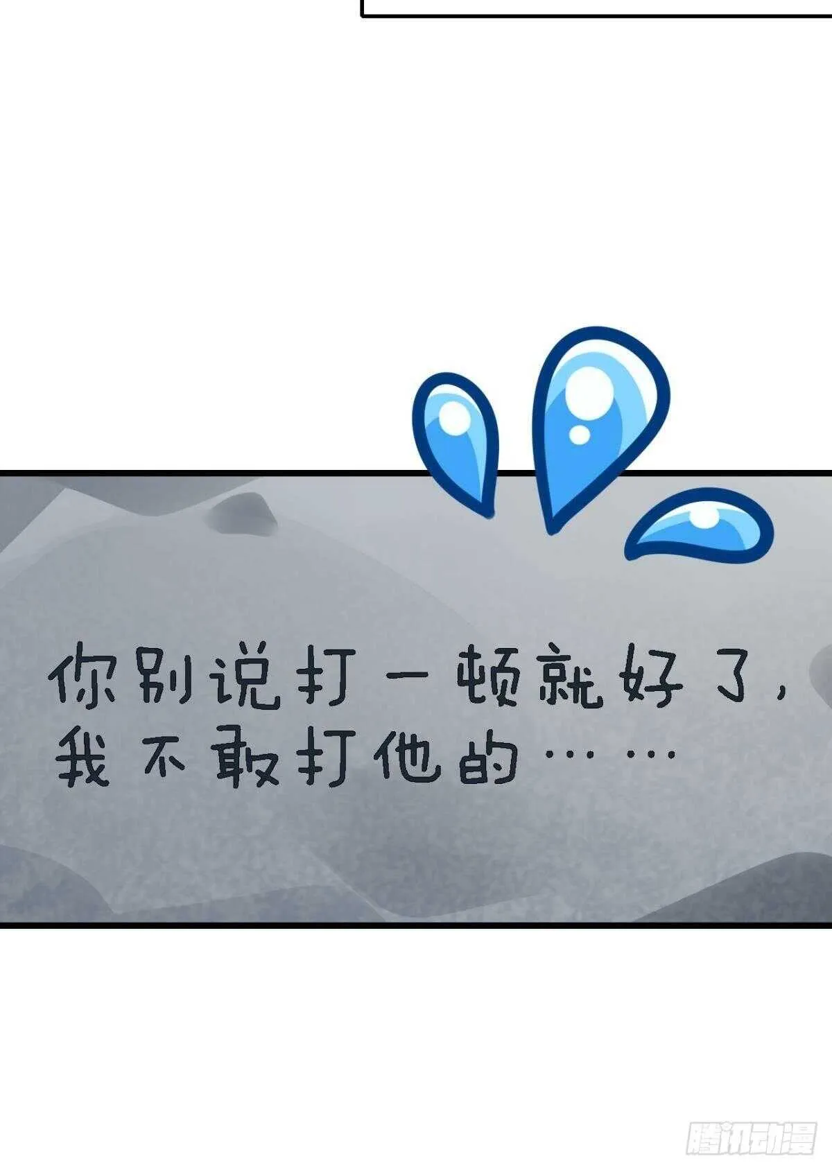 挨打也要扑倒你! 第26页