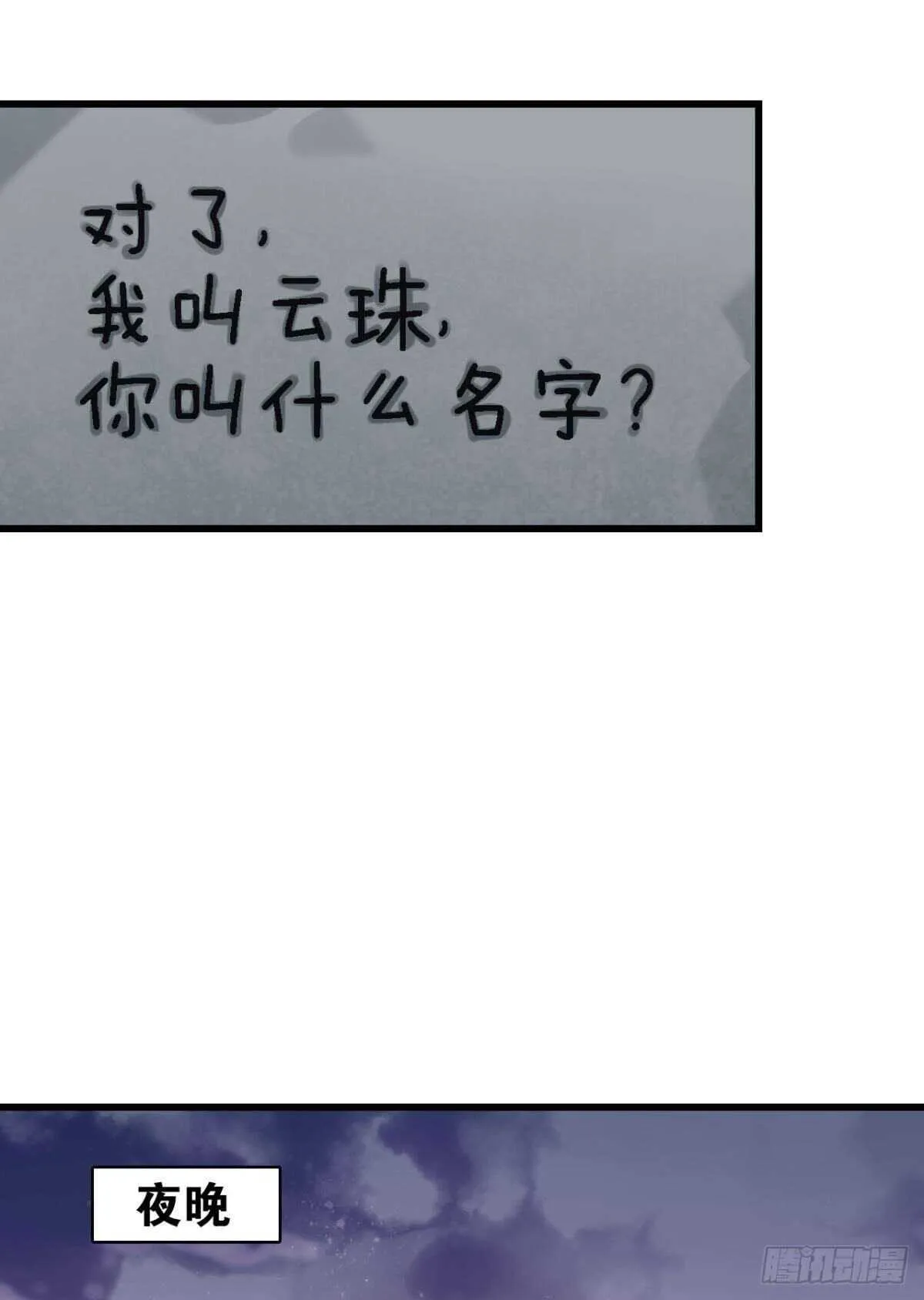 挨打也要扑倒你! 第28页