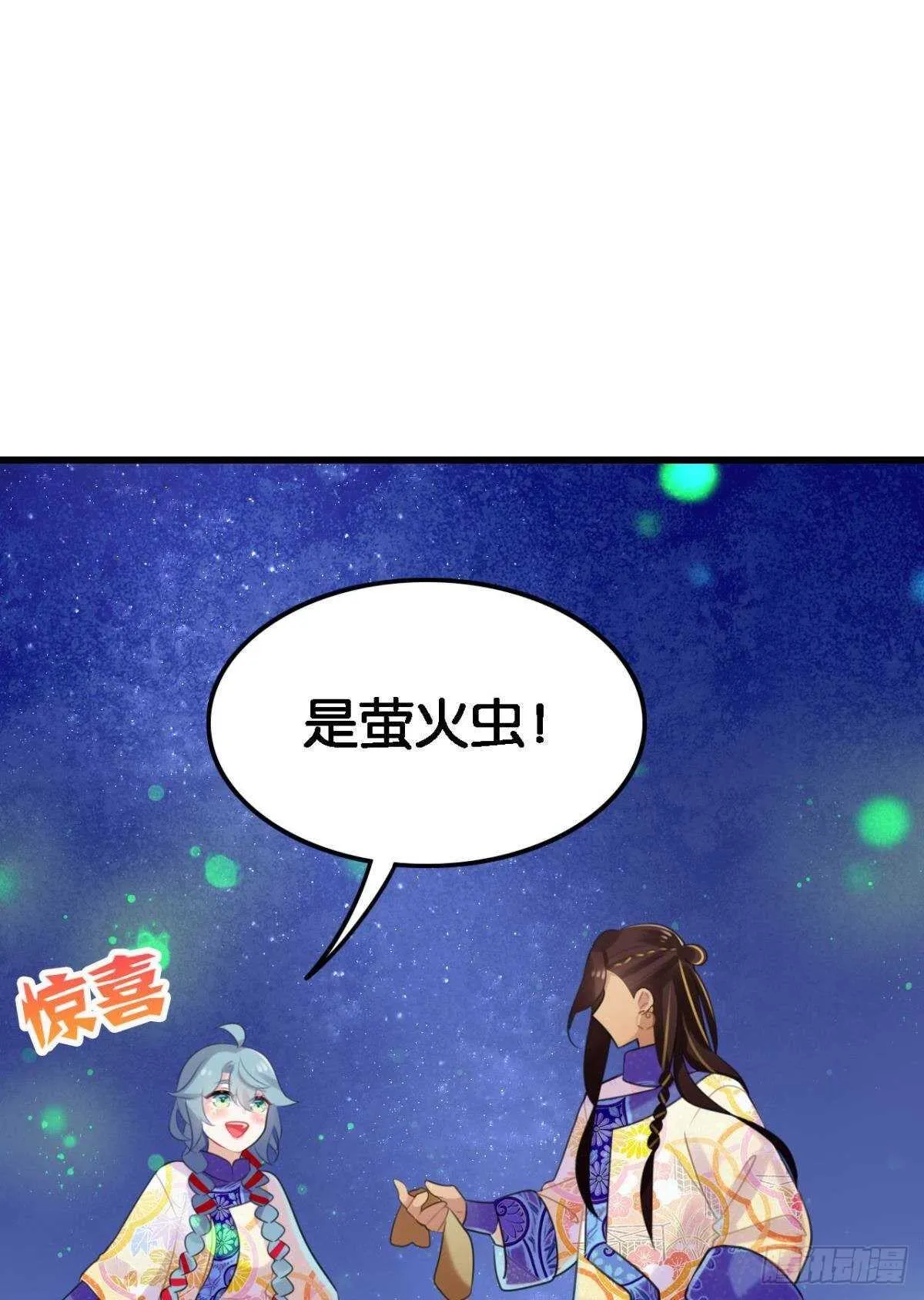 挨打也要扑倒你! 第44页
