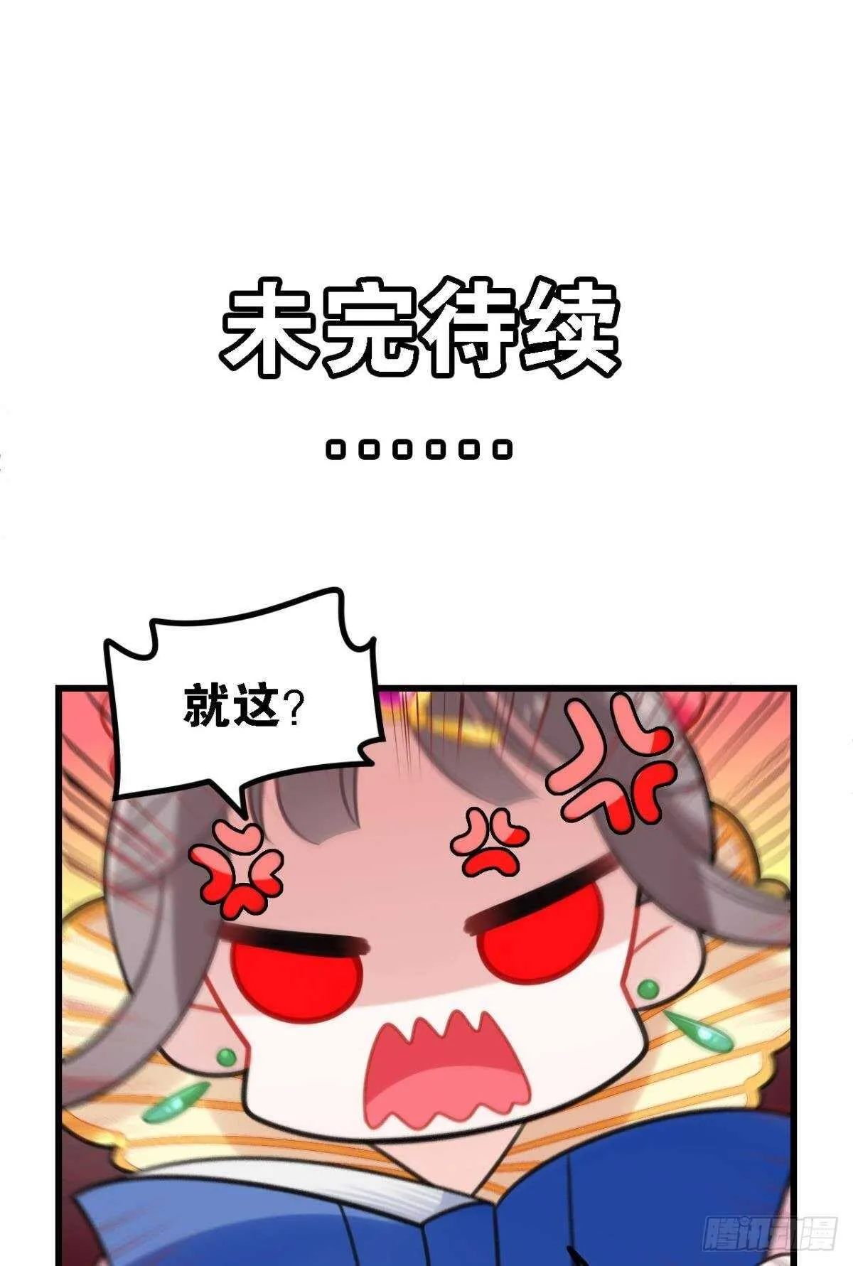 公主殿下要催更 第6页