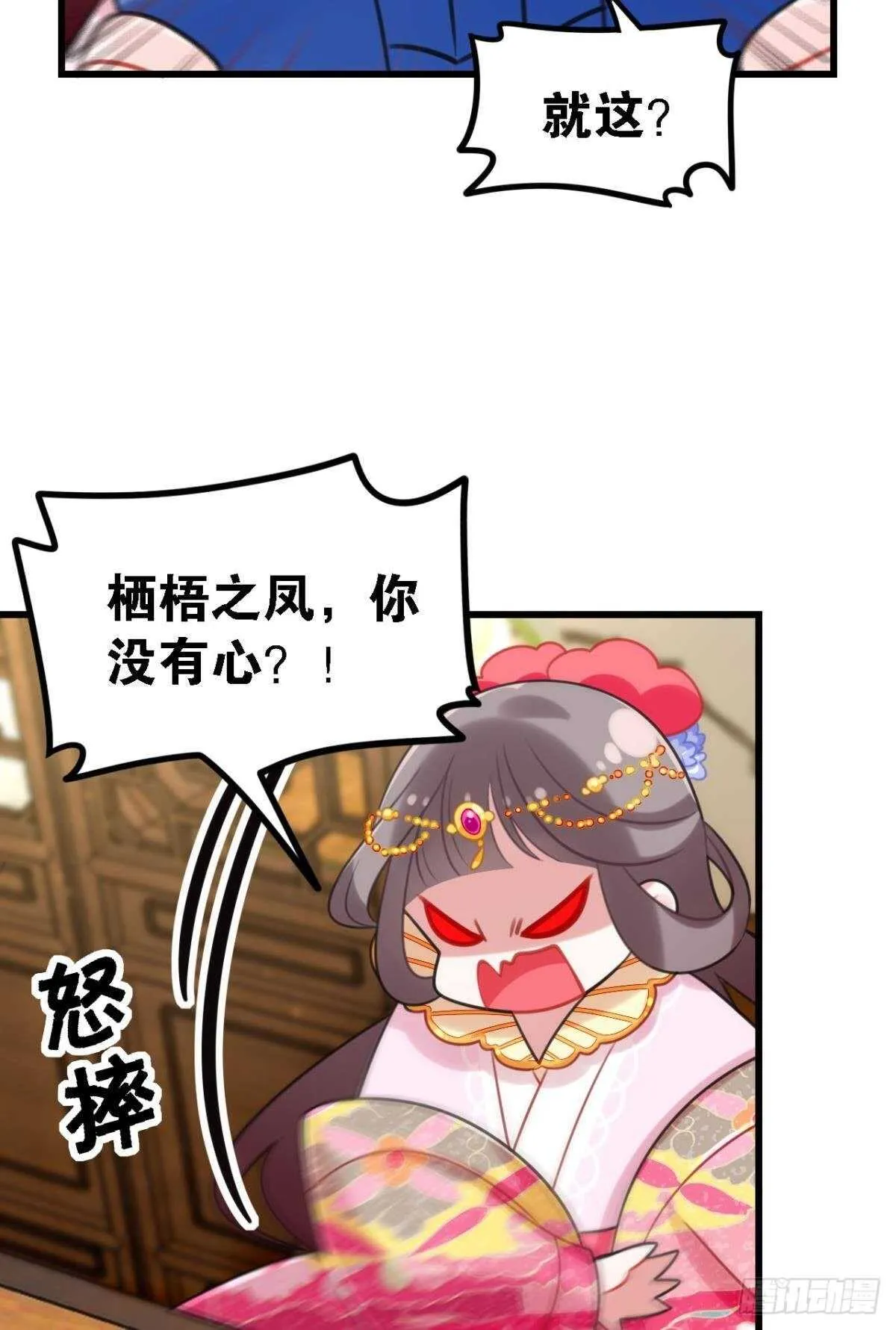 公主殿下要催更 第7页