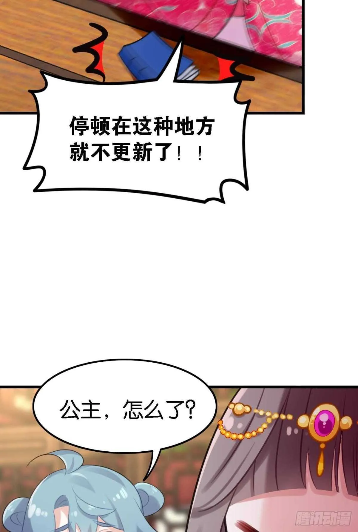 公主殿下要催更 第8页