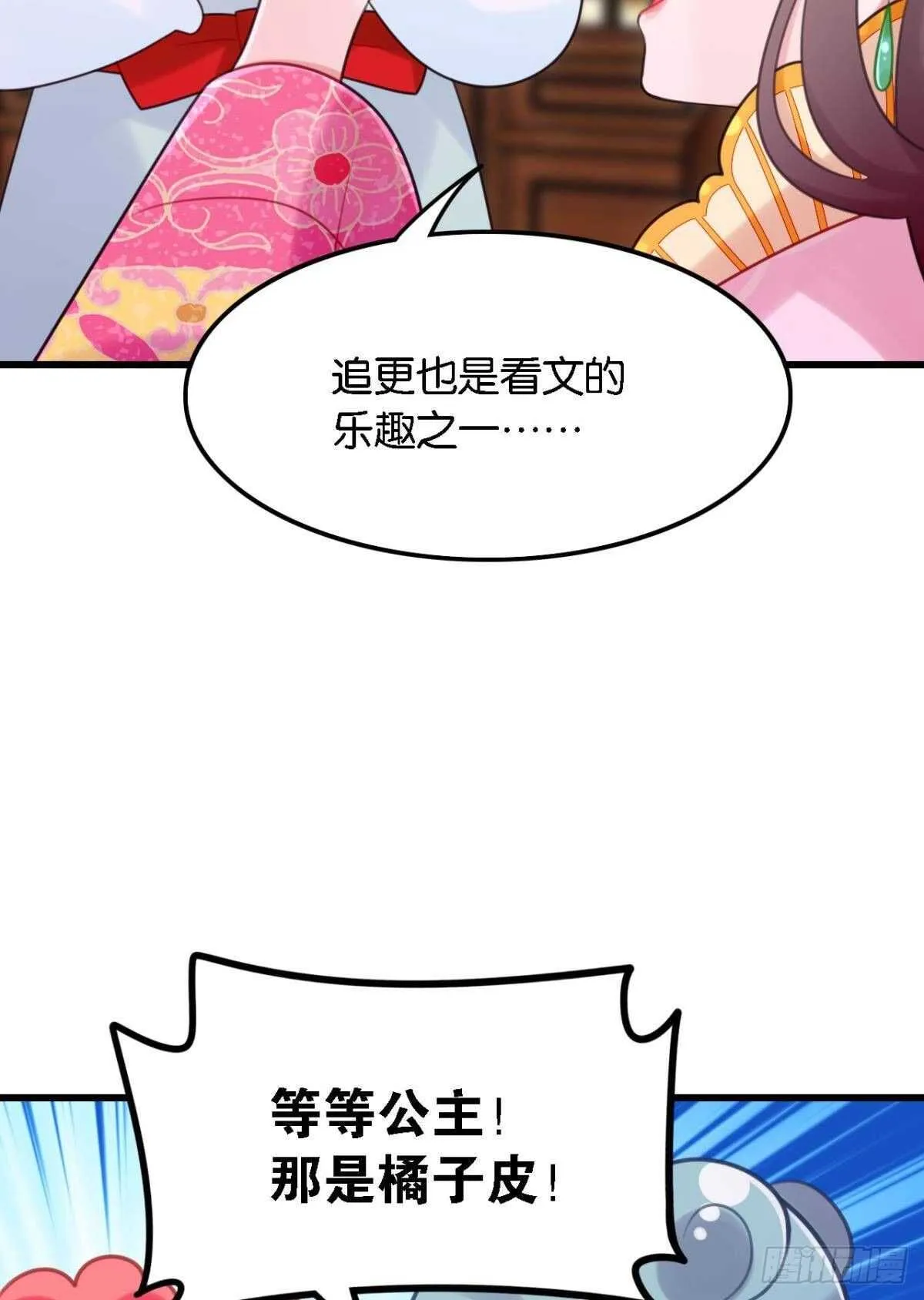 公主殿下要催更 第18页