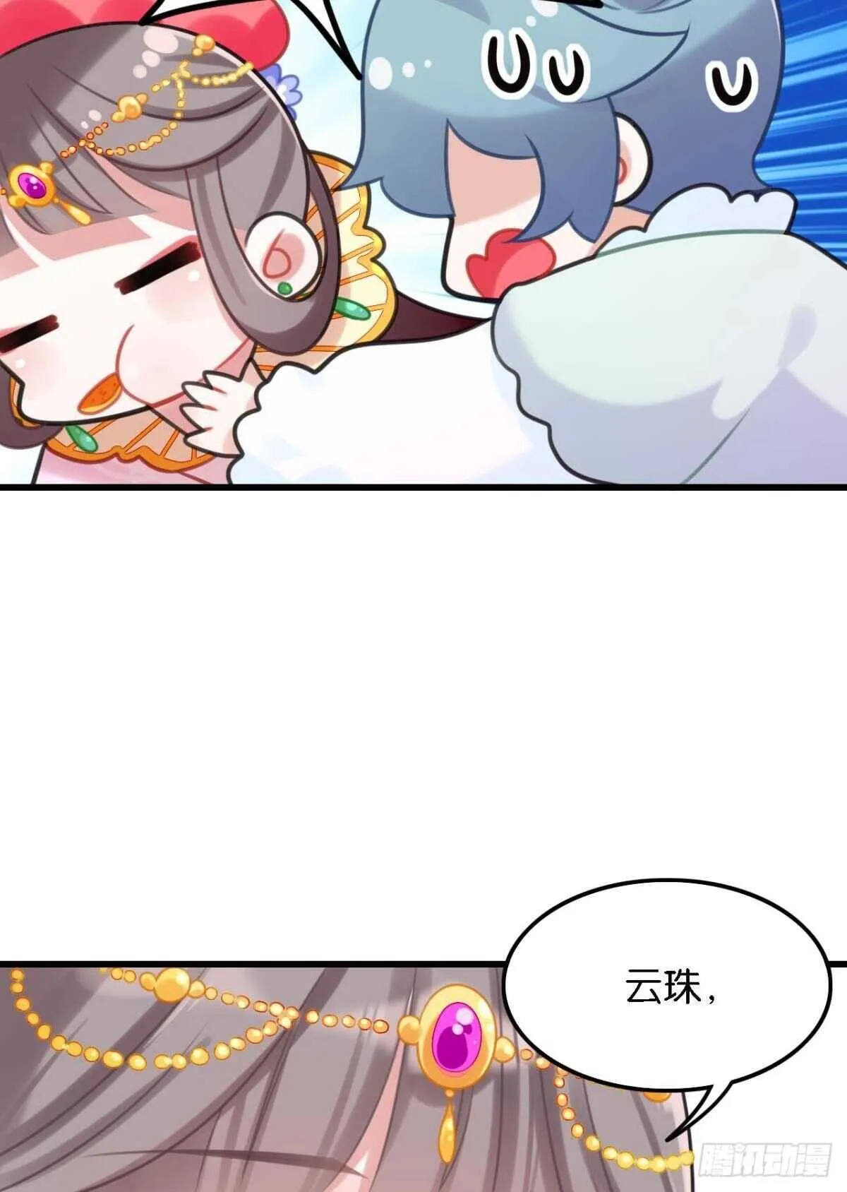 公主殿下要催更 第19页