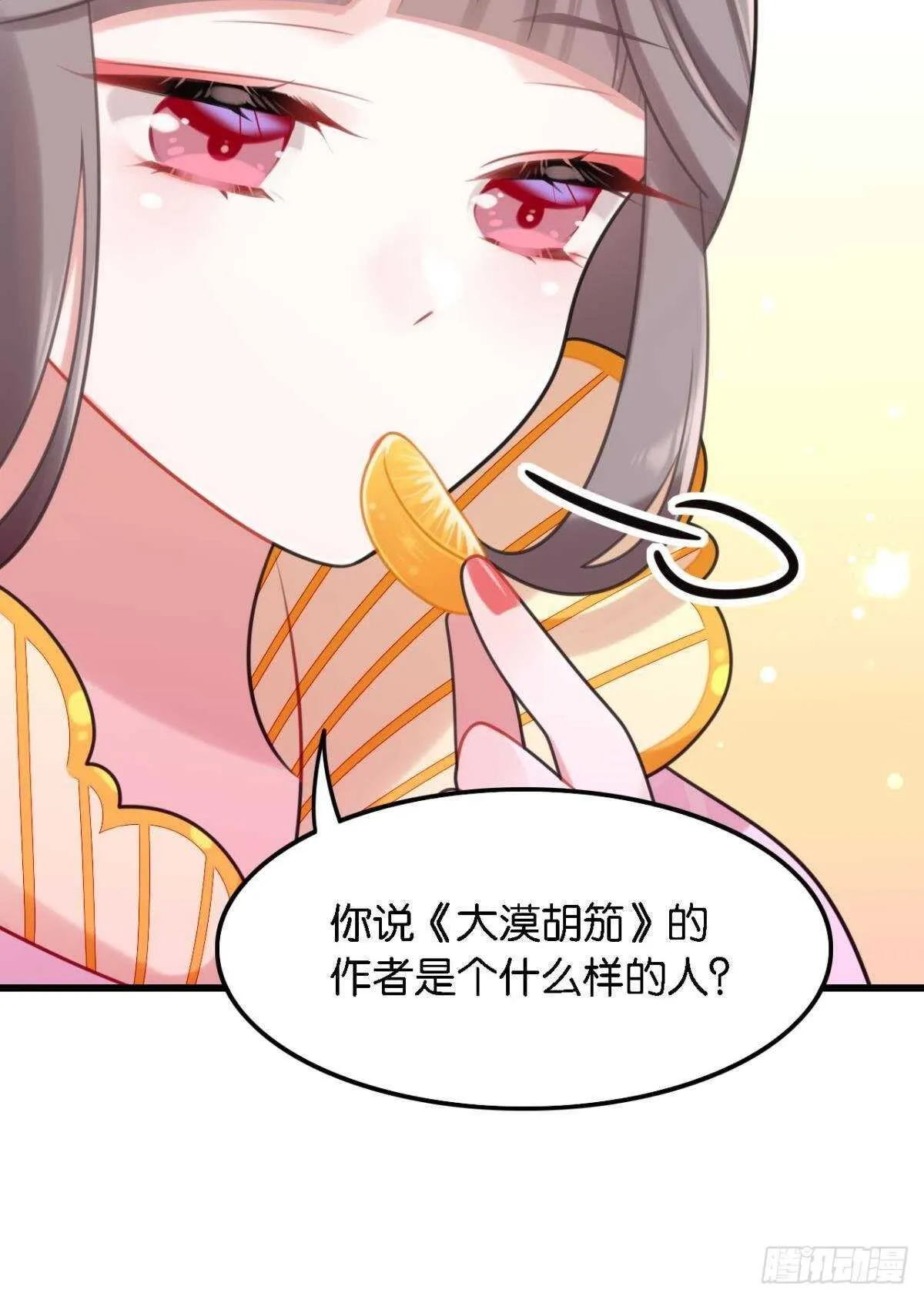 公主殿下要催更 第20页