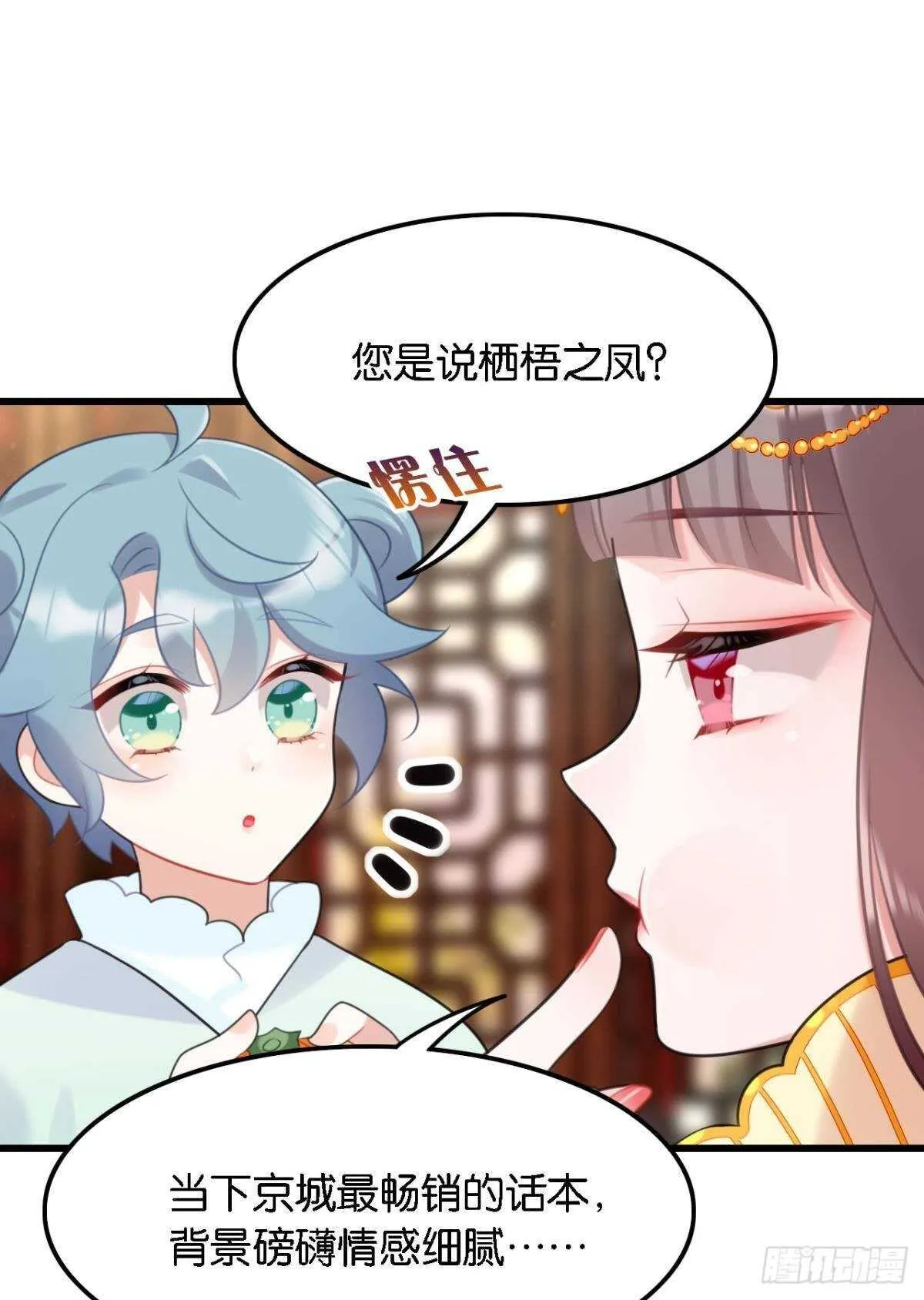 公主殿下要催更 第21页