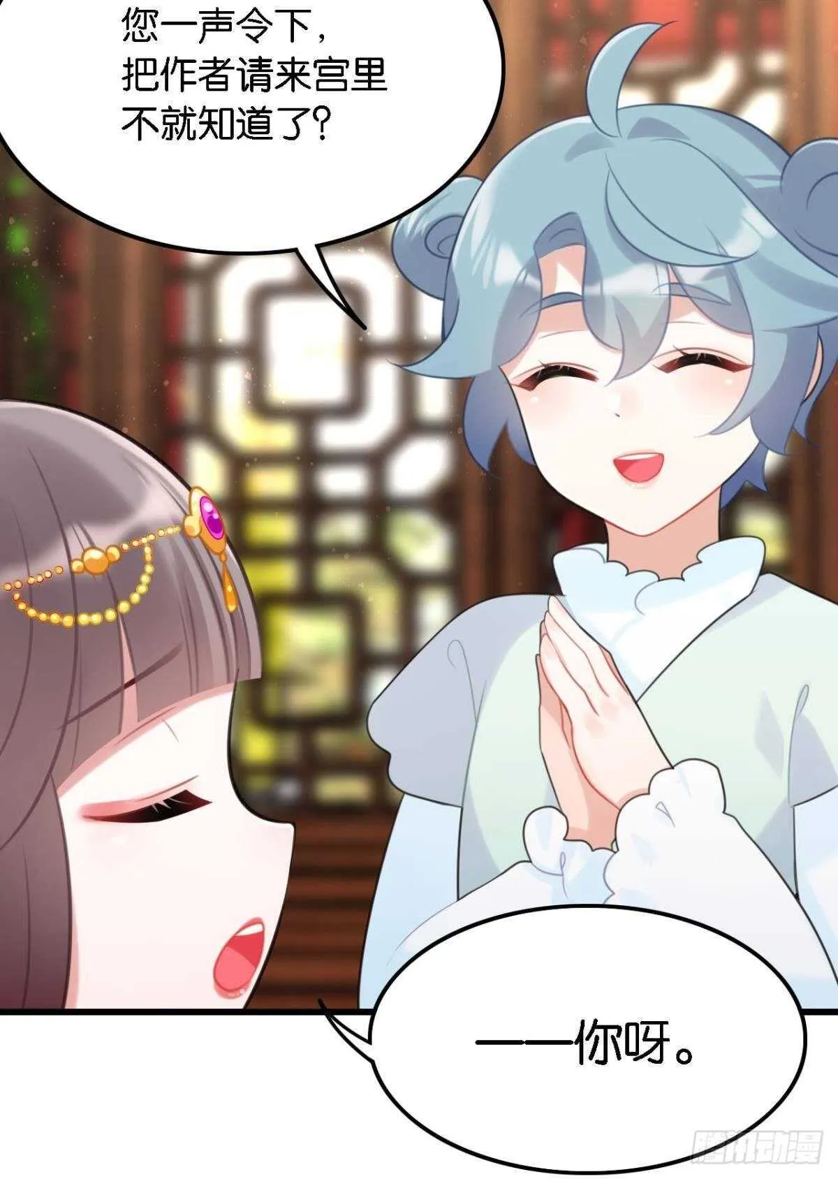 公主殿下要催更 第24页