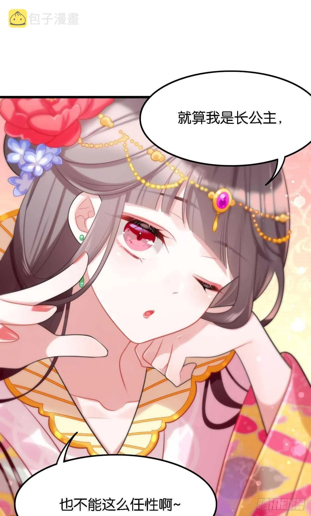 公主殿下要催更 第26页