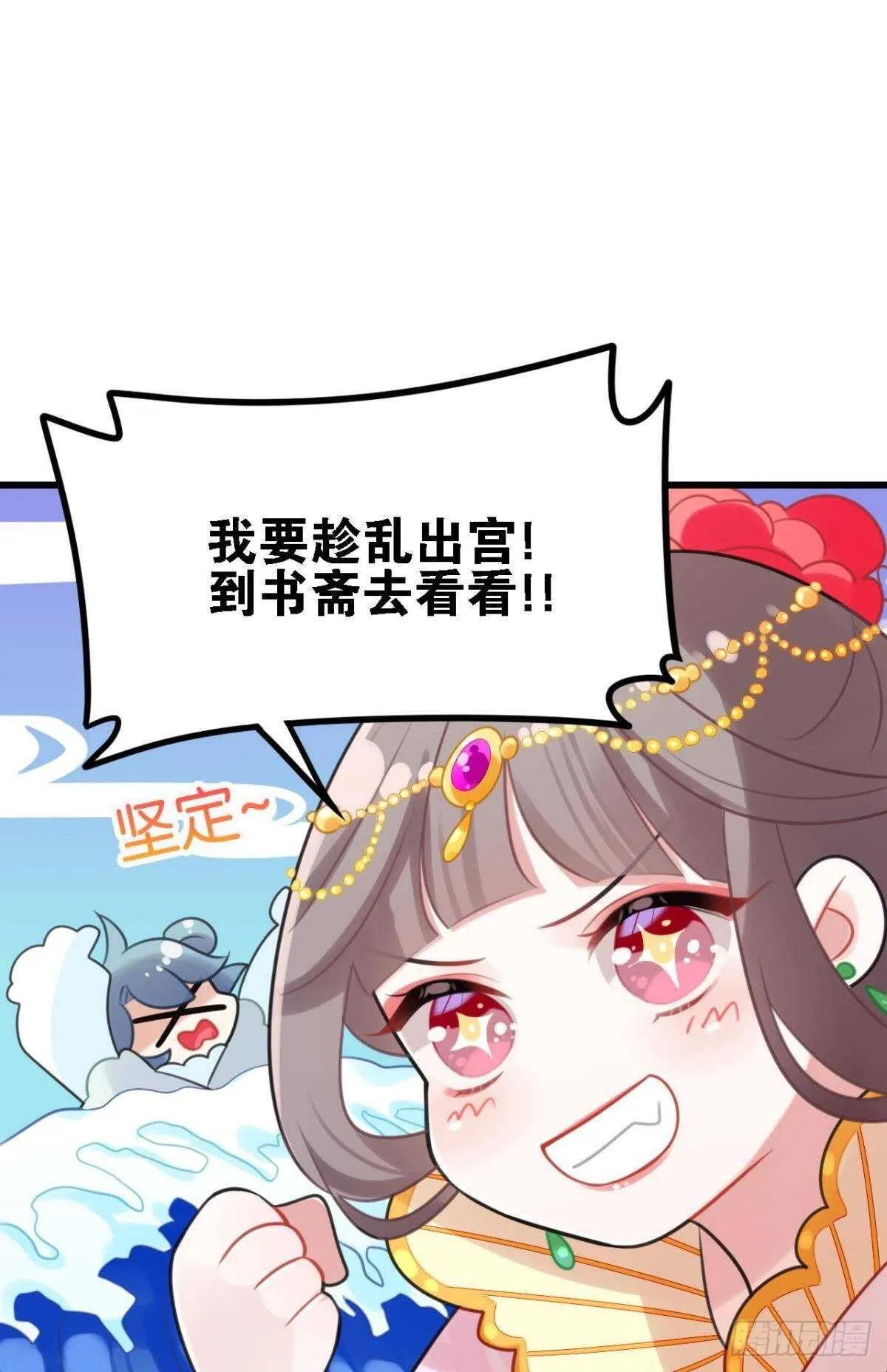 公主殿下要催更 第31页