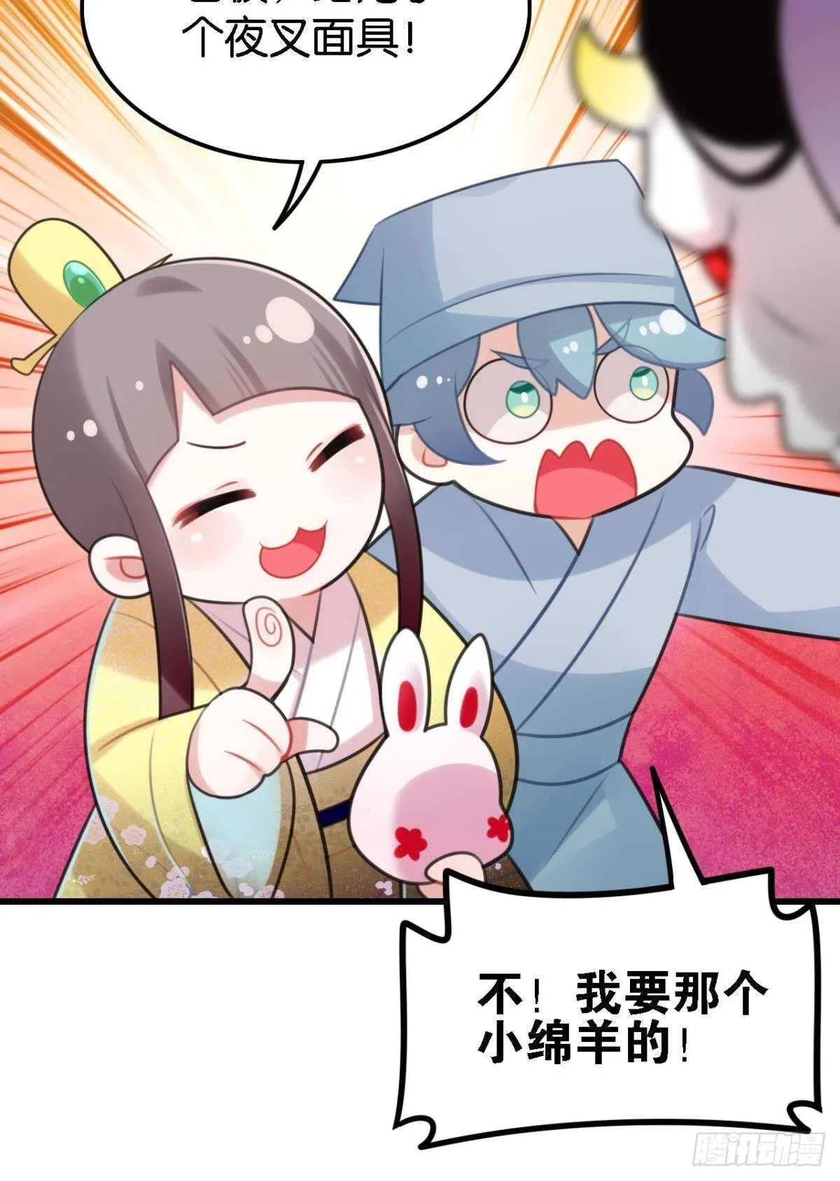 迷路少女与面具公子 第11页