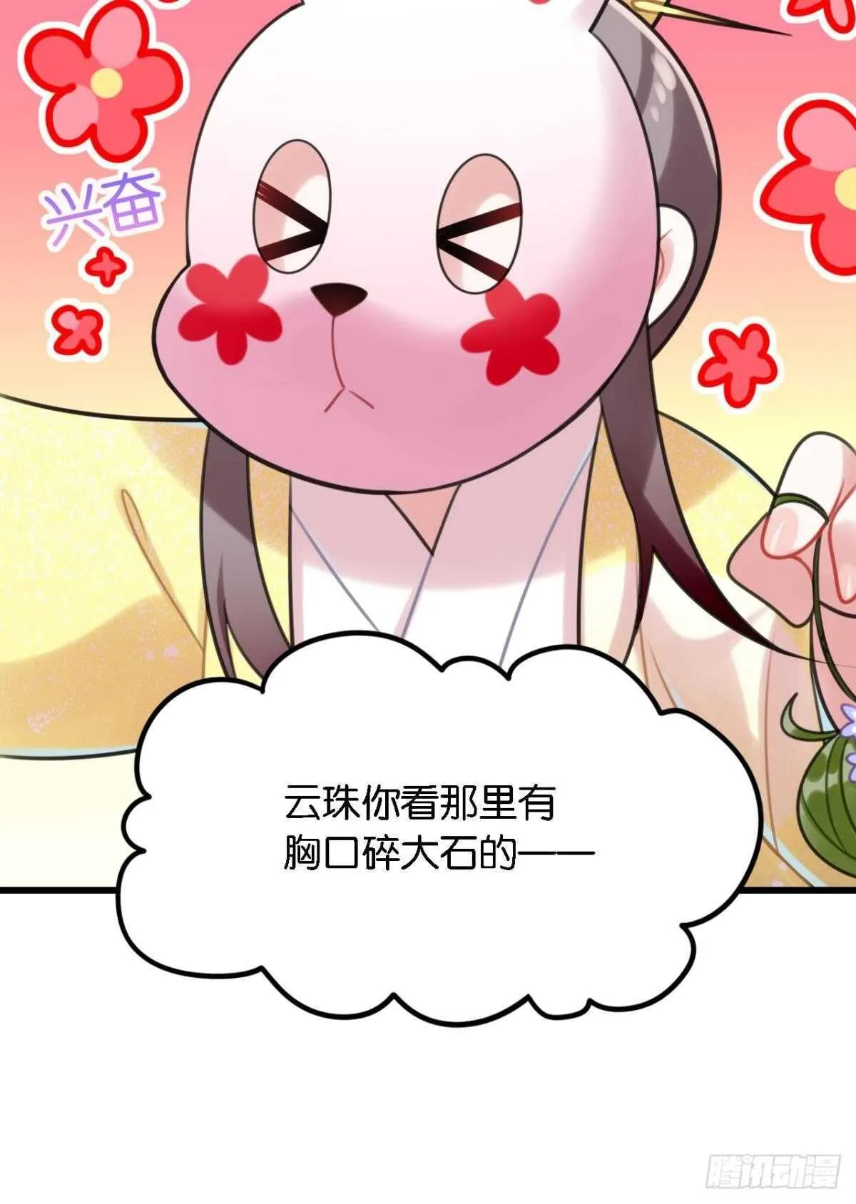 迷路少女与面具公子 第16页