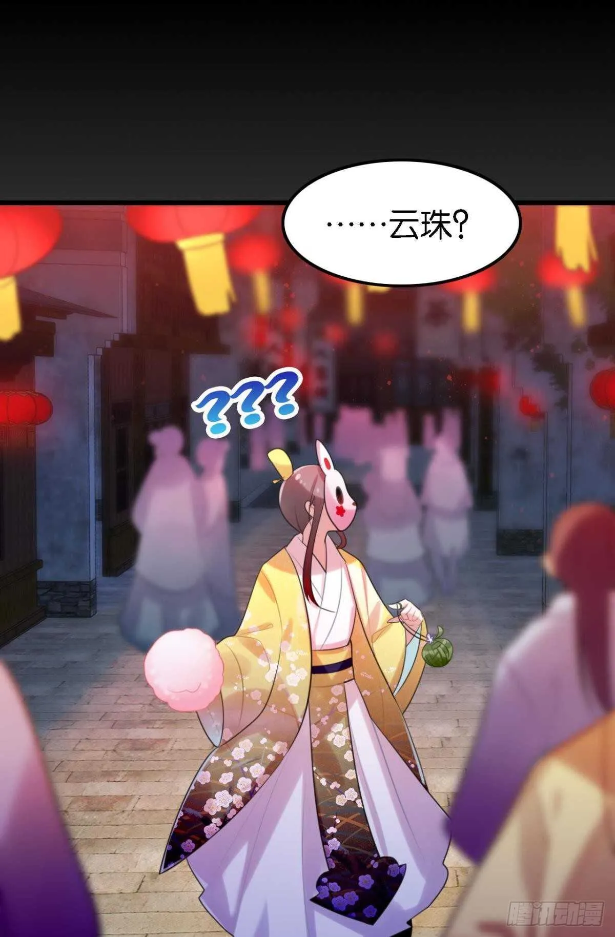 迷路少女与面具公子 第17页
