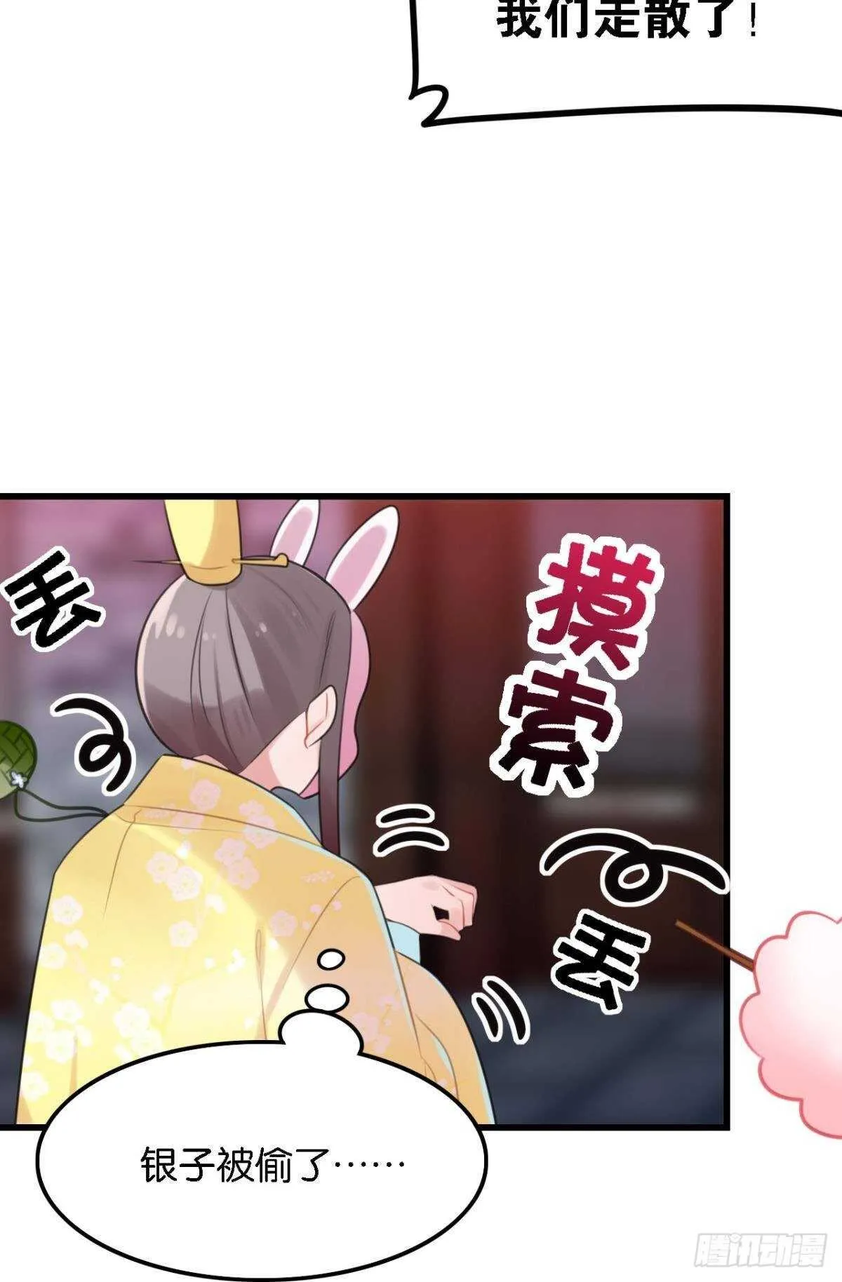 迷路少女与面具公子 第19页