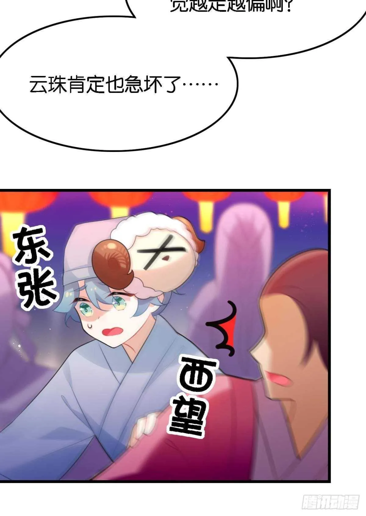 迷路少女与面具公子 第23页