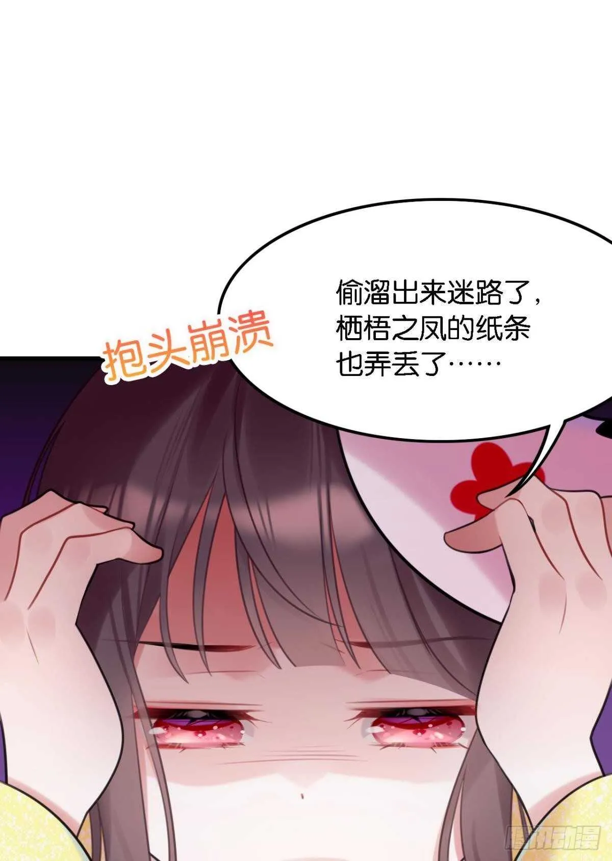 迷路少女与面具公子 第24页